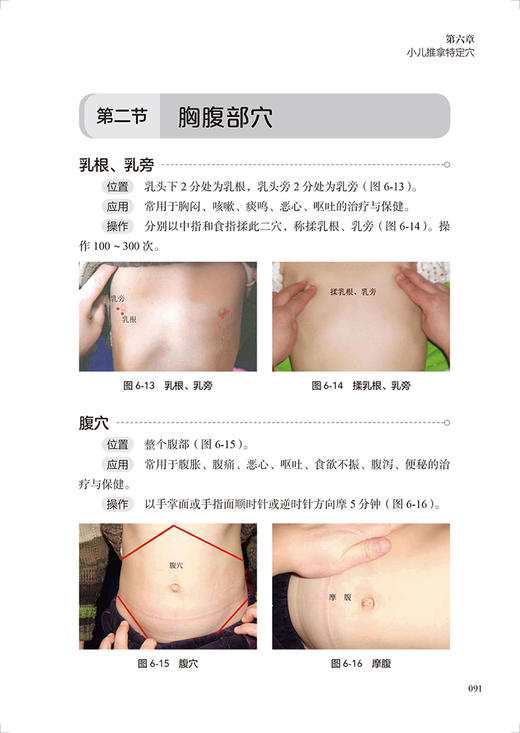 小儿推拿 第2版 曲生健 吕美珍 孙志梅主编 小儿推拿特定用穴推拿手法小儿常见疾病推拿治疗 人民卫生出版社9787117334389 商品图4