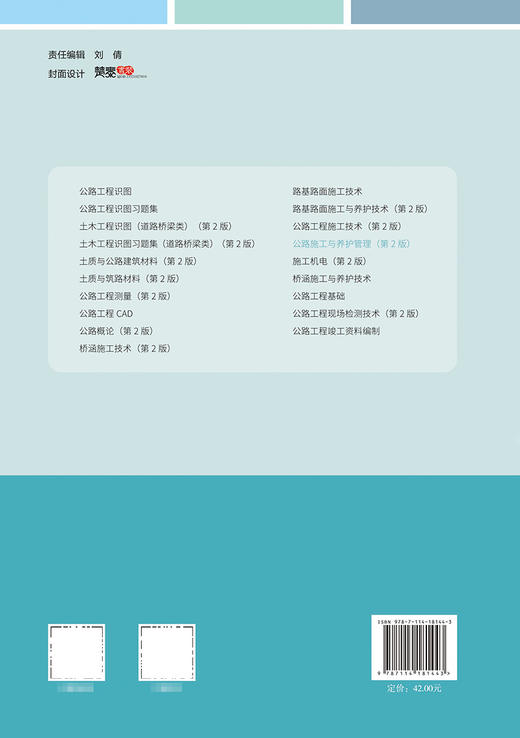 公路施工与养护管理（第2版） 商品图1