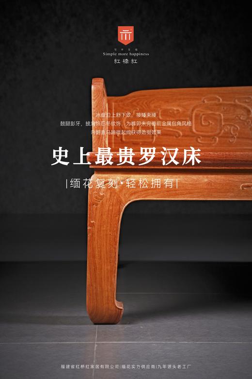 红桥红  家具严选  缅甸花梨（大果紫檀）【苏富比拍卖款 夔龙纹罗汉床】 商品图2