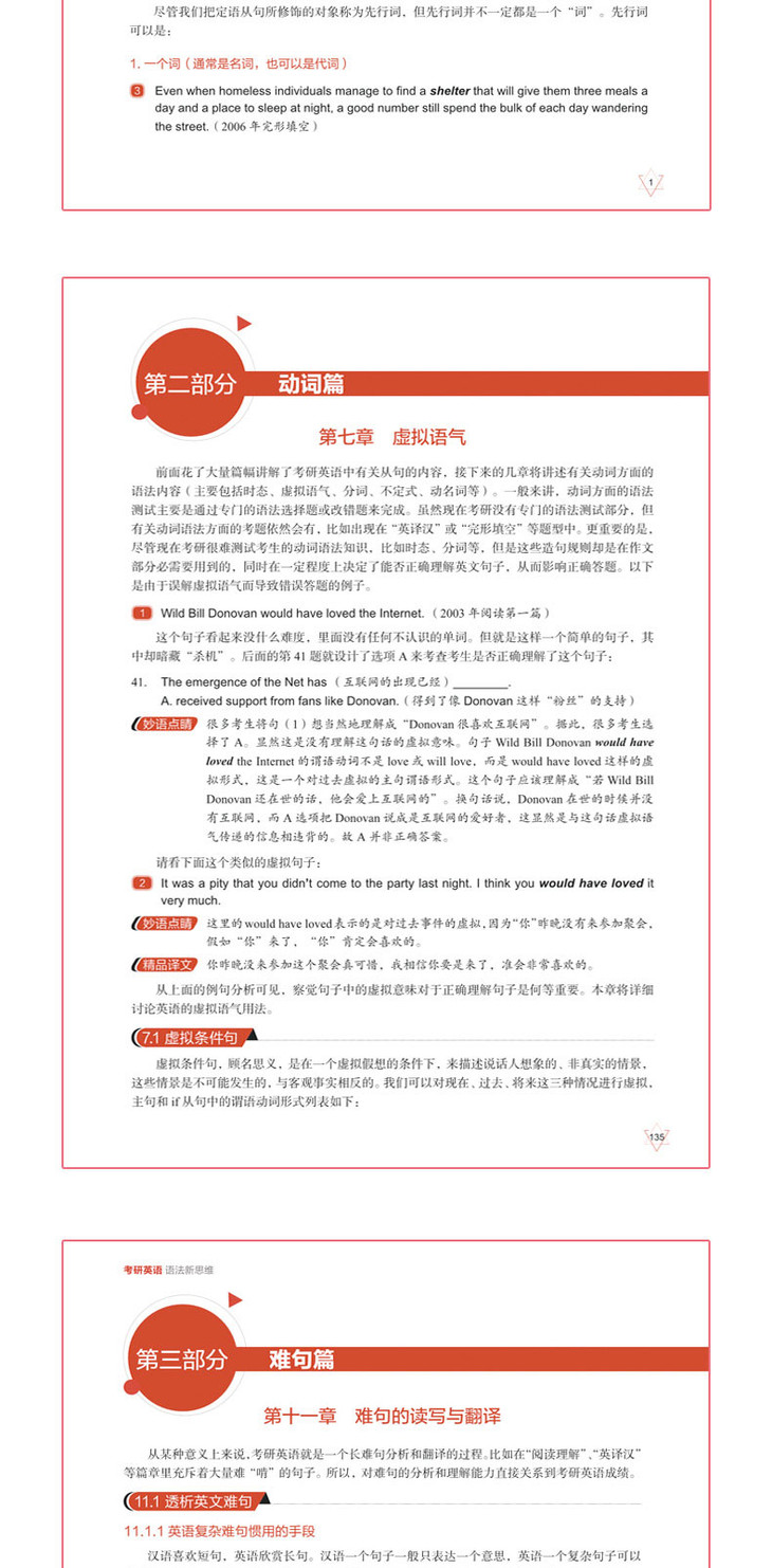 2023考研英语语法新思维_详情图790_03.jpg