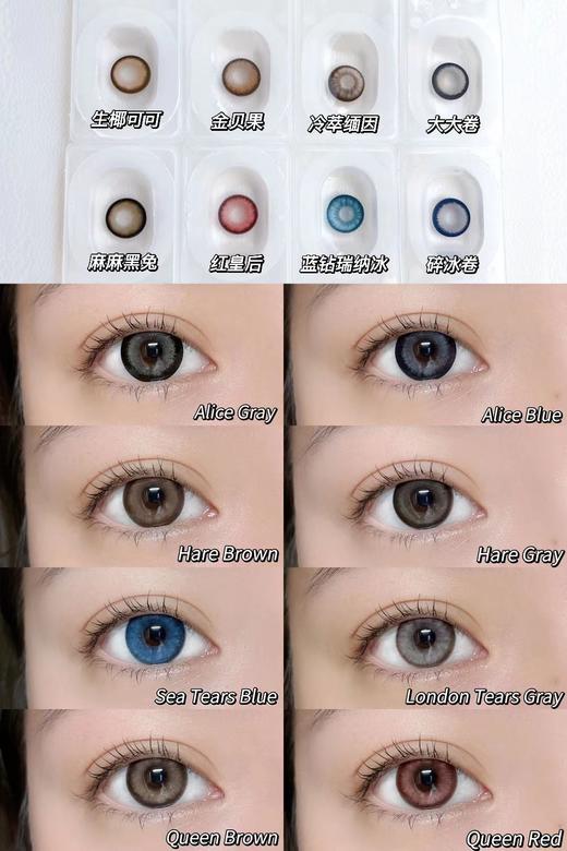 if alice 半年抛 美瞳活动合集【泪点气泡/酒心奶褐/麻麻黑兔/红皇后/金贝果/蓝钻瑞纳冰/冷萃缅因】缺货多 请下拉详情页看库存再下单 商品图8