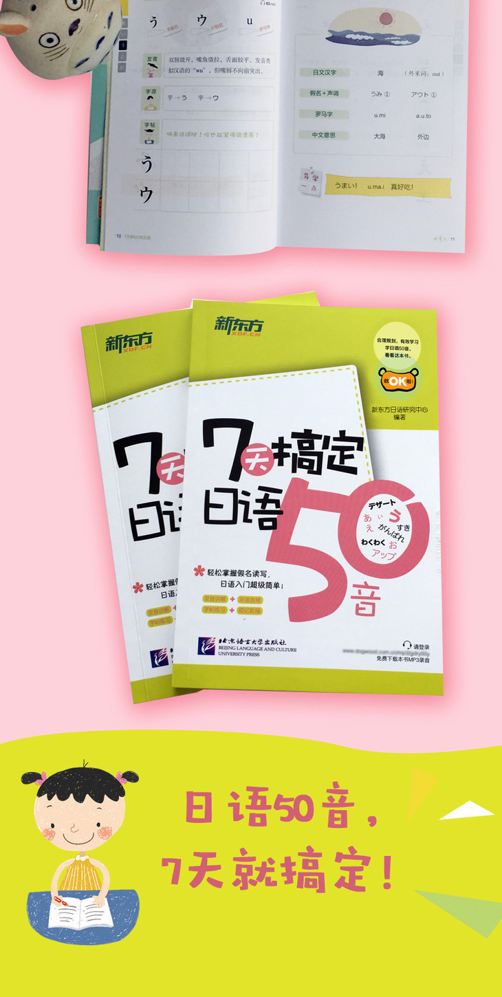 7天搞定日语50音-详情图790_08.jpg