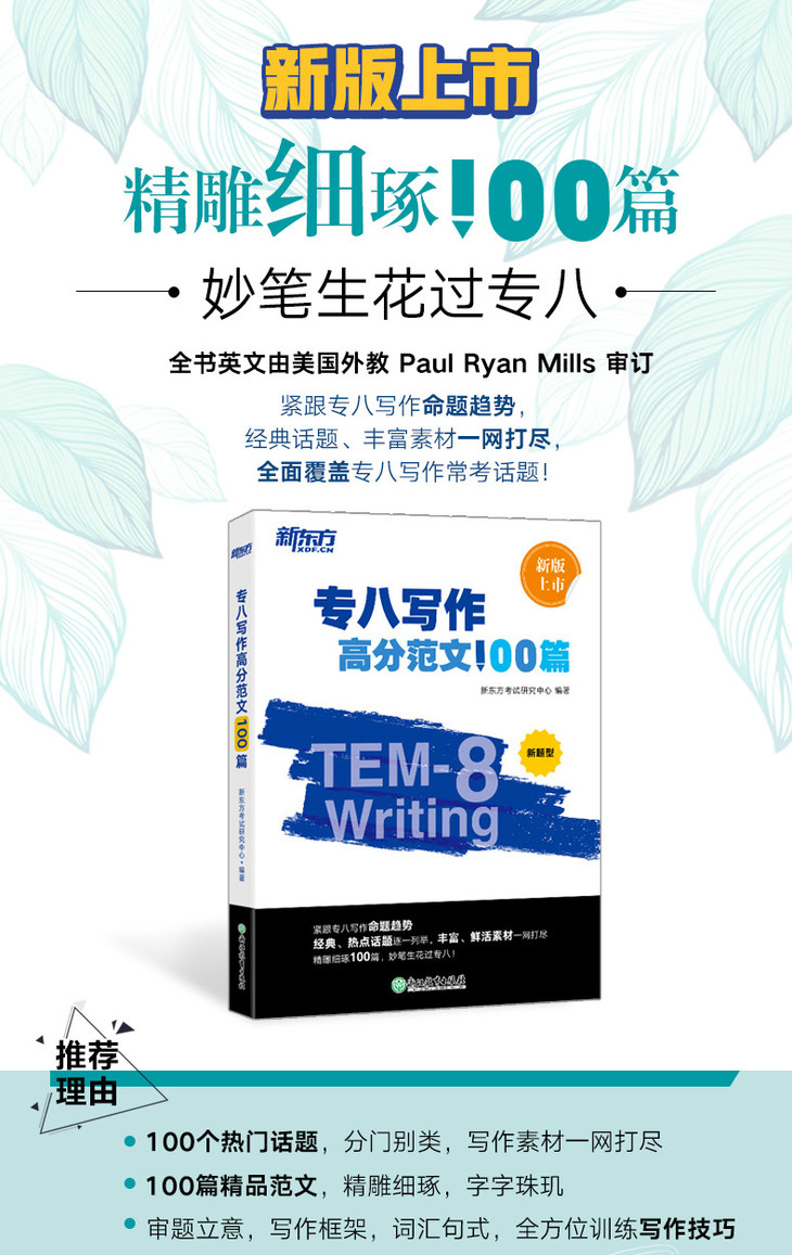 专八写作高分范文100篇-详图-790_01.jpg