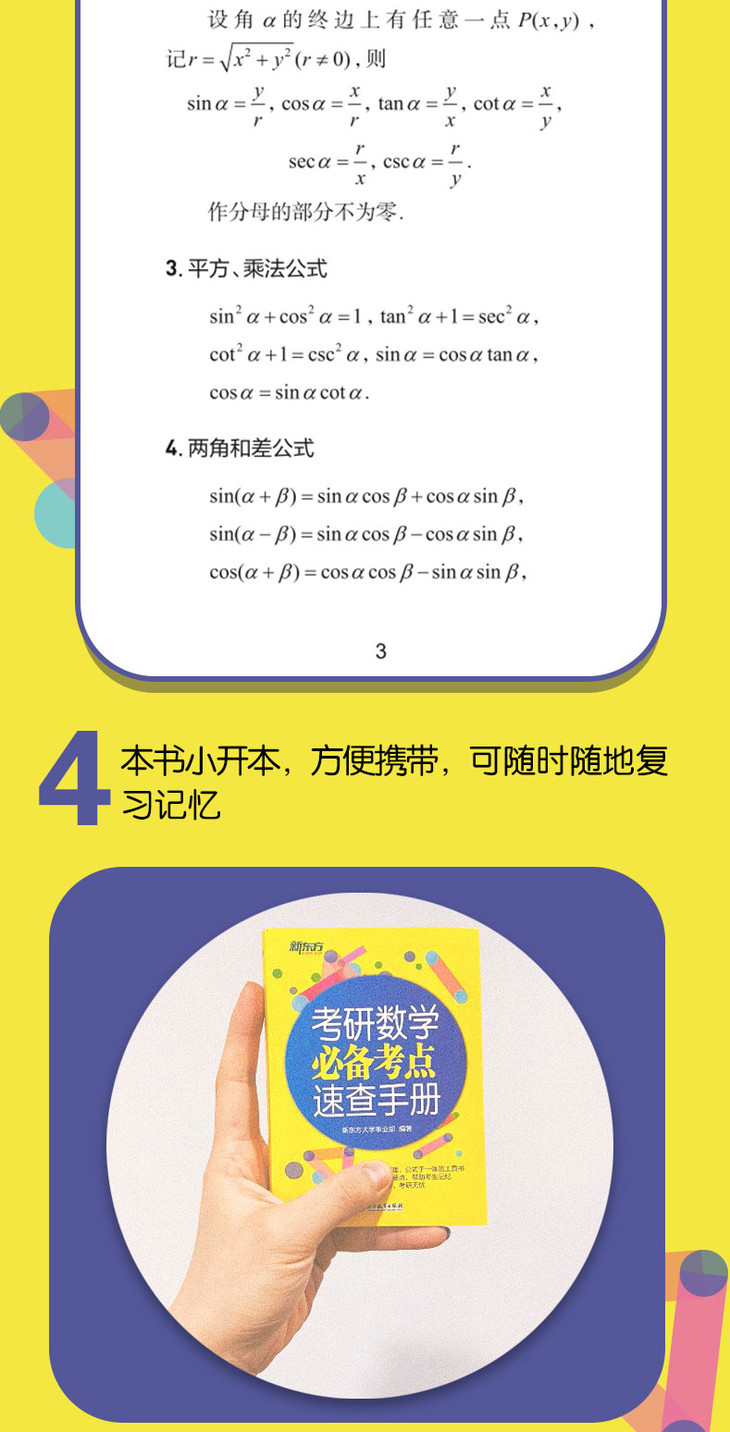 《考研数学必备考点速查手册》-详情图790_04.jpg