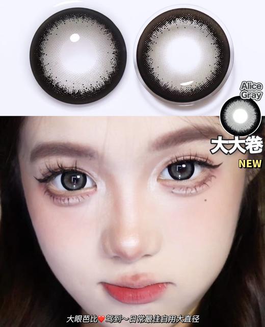 if alice 半年抛 美瞳活动合集【泪点气泡/酒心奶褐/麻麻黑兔/红皇后/金贝果/蓝钻瑞纳冰/冷萃缅因】缺货多 请下拉详情页看库存再下单 商品图1