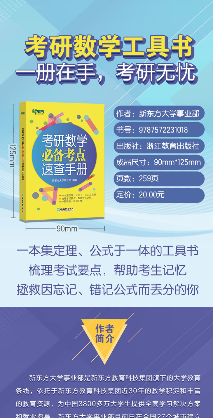 《考研数学必备考点速查手册》-详情图790_01.jpg