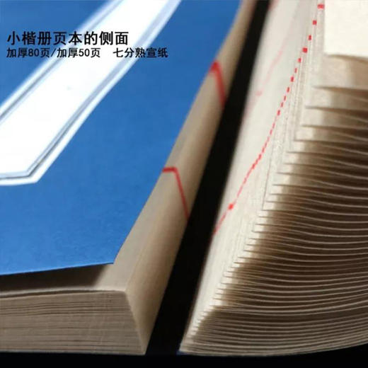 正安国货铺优选  八行笺宣纸册 七分熟宣纸书法本|80页 商品图3