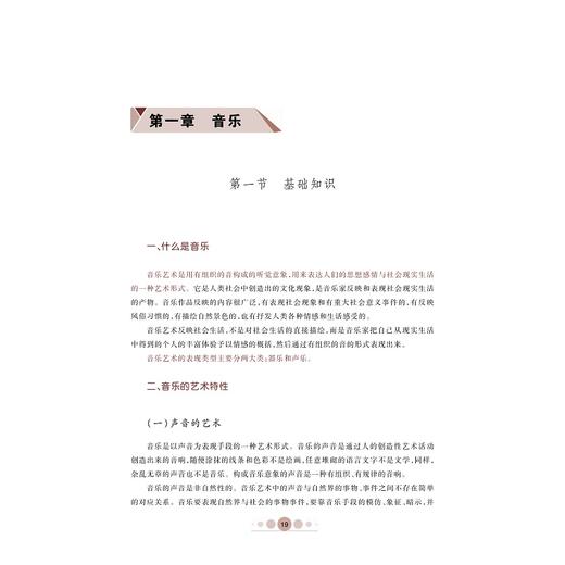 艺术与人文修养——大学生公共艺术教育教程/浙江大学出版社/王越 商品图1