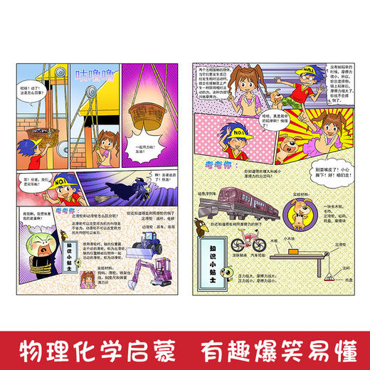 给孩子的科学漫画（全3册）5岁+ 让孩子轻松学物理化学 商品图5