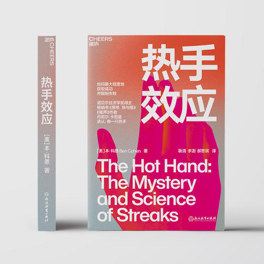 湛庐｜热手效应 商品图1