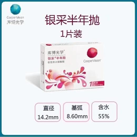 库博银采半年1片装 商品图1