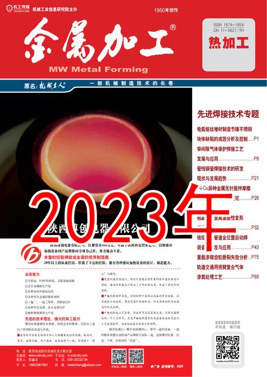 2023年 金属加工 热加工 商品图0