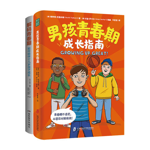 解码青春期+尿布到约会2+男孩女孩青春期成长指南系列 商品图3