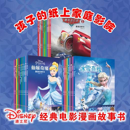 迪士尼经典电影漫画故事书LM 商品图0