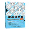 漫画新手村 漫画角色造型初学到进阶100例 动漫人物绘画教程书漫画人物角色设定临摹画册漫画角色与设计入门自学 商品缩略图4