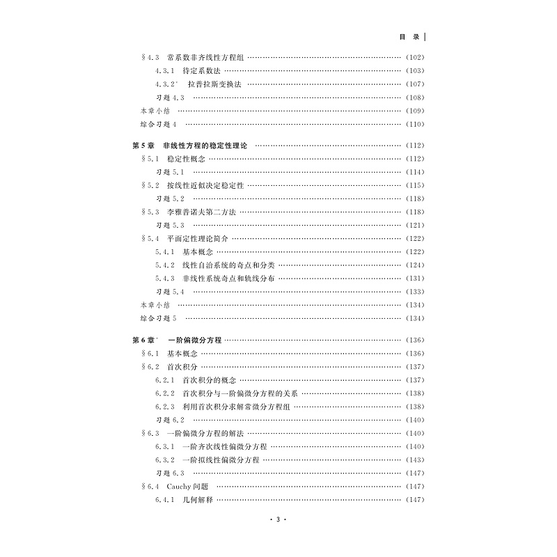 常微分-目录(8页清样)_007.jpg