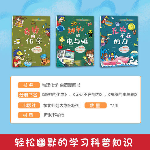 给孩子的科学漫画（全3册）5岁+ 让孩子轻松学物理化学 商品图3