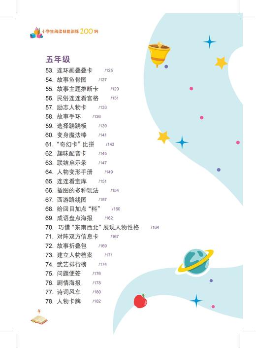 小学生阅读技能训练100例 商品图4