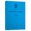 钢质海船入级规范2021（第5分册） 商品缩略图0