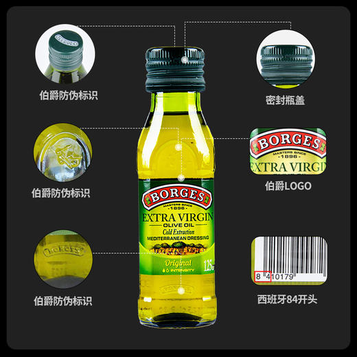 西班牙 伯爵（BORGES）特级初榨橄榄油 原装进口食用油 125ml瓶 商品图5