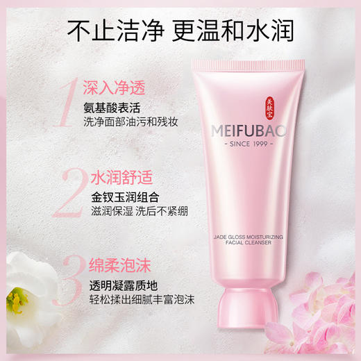【年货节直降】美肤宝金钗玉露润颜保湿洁肤晶露100ml 补水洁面乳氨基酸表活洗面奶深入清洁 商品图1