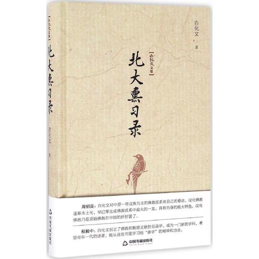 北大熏习录 商品图0