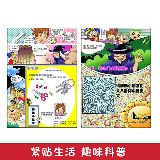 给孩子的科学漫画（全3册）5岁+ 让孩子轻松学物理化学 商品图4