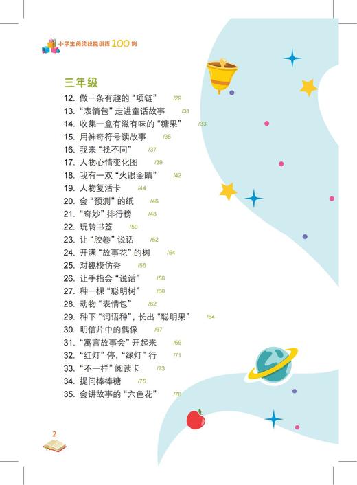 小学生阅读技能训练100例 商品图2