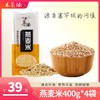 【围场馆】燕麦米 （400g*4袋）    包邮 商品缩略图0