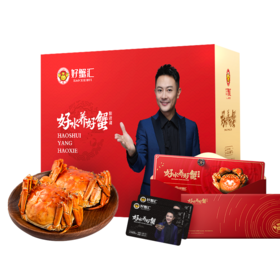 【无蟹不欢】好蟹汇壹品御礼1688 型雄蟹4.5 两*5 只雌蟹3.0 两*5 只 五对装 礼券