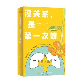 没关系 是第一次呀 寥寂 著 漫画