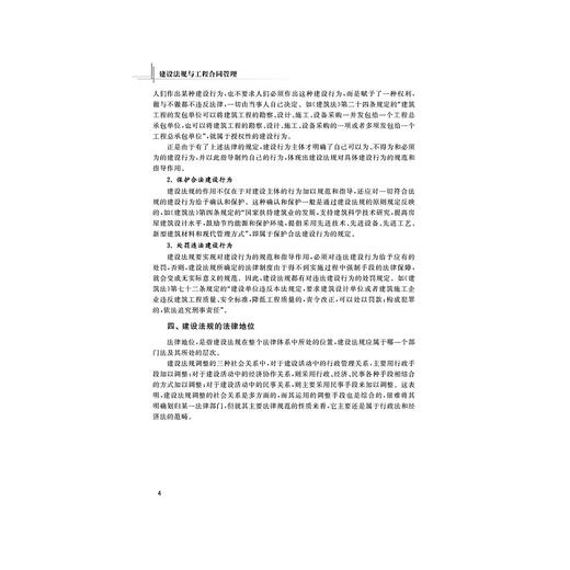 建设法规与工程合同管理（第二版）/第2版/浙江大学出版社/高等院校工程管理专业/俞洪良、宋坚达、毛义华 商品图4