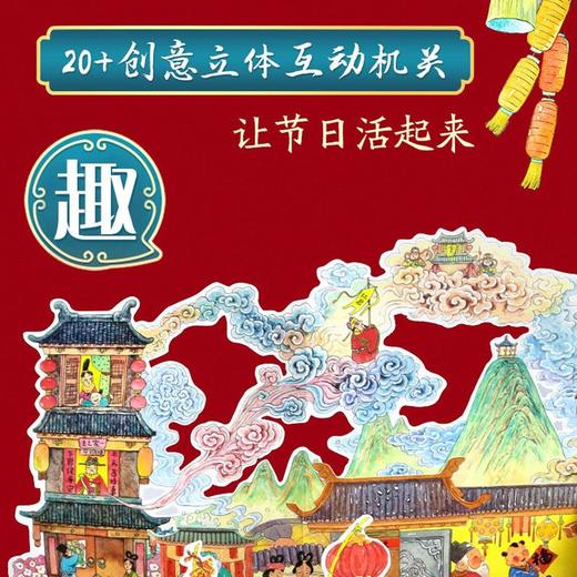 (仓发) 立体发声书 中国传统节日 有声伴读 送礼首选 海润阳光/北京教育出版社/海润阳光/9787570406289 商品图4