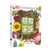 DK儿童图解百科全书 植物家族 英国DK公司 编 科普百科 商品缩略图0