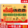 2022秋 名师练考卷 一年级语文上册 RJ人教版 周考+单元考+月考+期中+期末卷附答题卡 商品缩略图0
