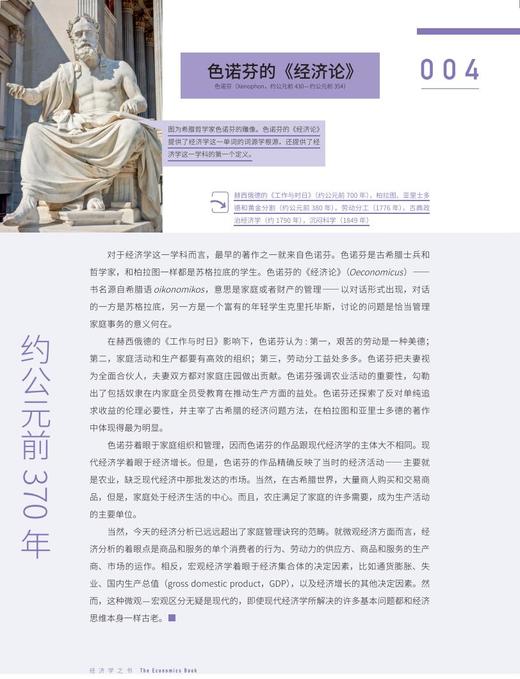 经济学之书 商品图2