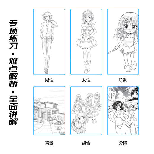 漫画新手村 漫画角色造型初学到进阶100例 动漫人物绘画教程书漫画人物角色设定临摹画册漫画角色与设计入门自学 商品图2