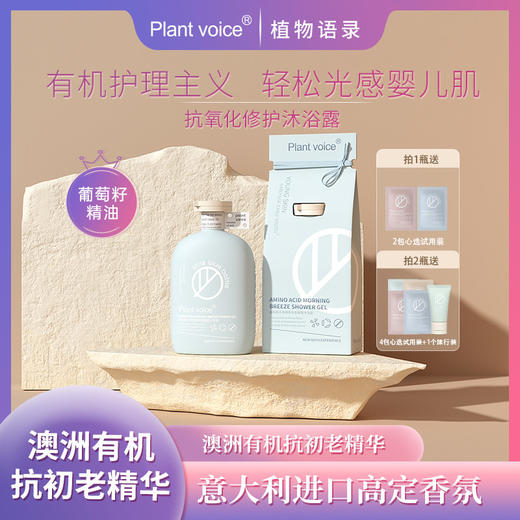 植物语录森氧系列沐浴露（2支送旅行装30ml） 商品图0