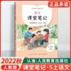 【2022人教版】1-6年级上册义务教育教科书 课堂笔记 商品缩略图7
