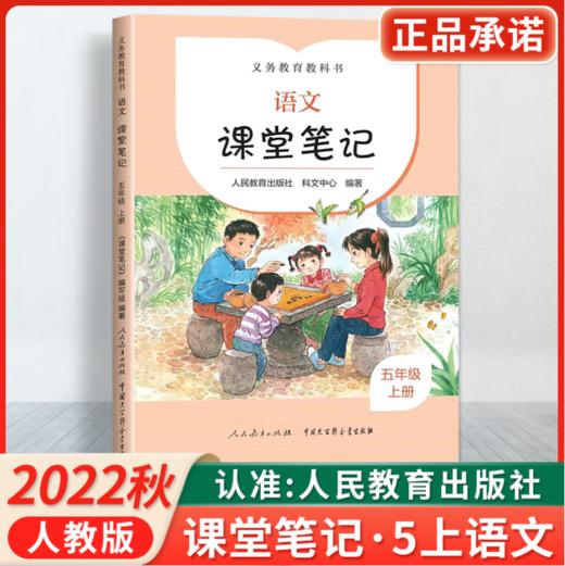 【2022人教版】1-6年级上册义务教育教科书 课堂笔记 商品图7