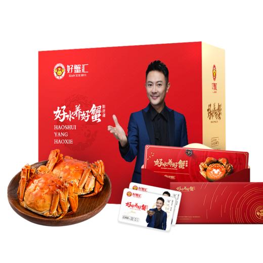 【无蟹不欢】好蟹汇上品礼遇1368 型雄蟹4.5 两*3 只雌蟹3.5 两*3 只 三对装 礼券 商品图0