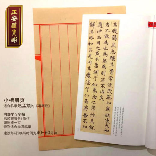正安国货铺优选  八行笺宣纸册 七分熟宣纸书法本|80页 商品图1