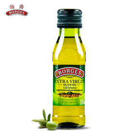西班牙 伯爵（BORGES）特级初榨橄榄油 原装进口食用油 125ml瓶