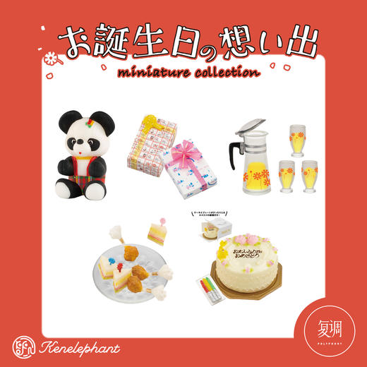 现货 Kenelephant 生日蛋糕 盲盒 迷你收藏彩盒版 商品图1
