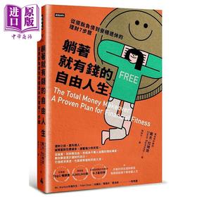 【中商原版】躺着就有钱的自由人生 从摆脱负债到安稳退休的理财7步骤 港台原版 戴夫 拉姆齐 时报