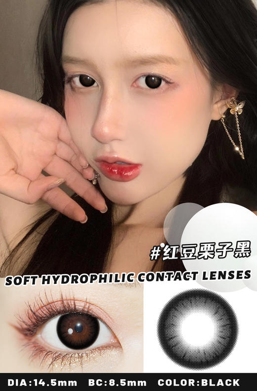 【新】水呼吸红豆栗子黑咖自然大直径新款美瞳隐形眼镜0-800度 商品图1