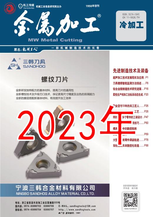 2023年 金属加工 冷加工 商品图0