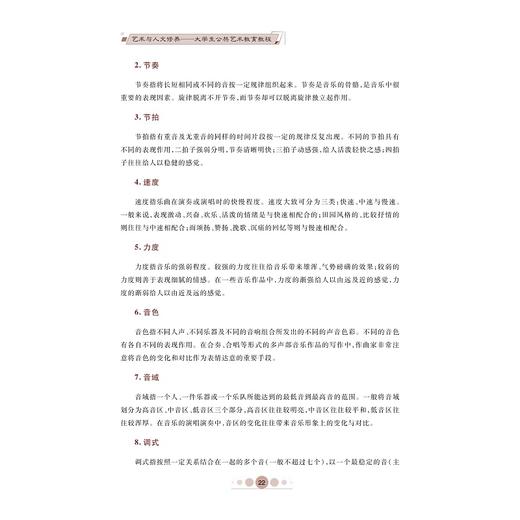 艺术与人文修养——大学生公共艺术教育教程/浙江大学出版社/王越 商品图4