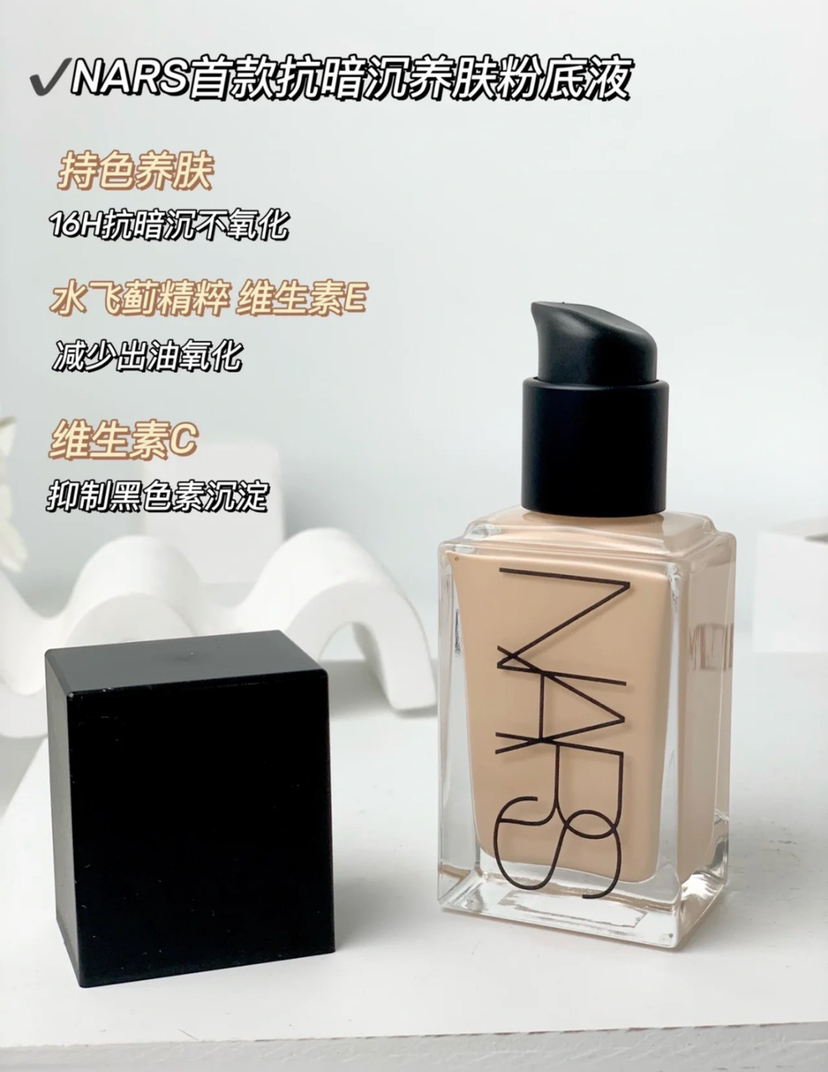 特价  Nars新品超方瓶粉底液30ml