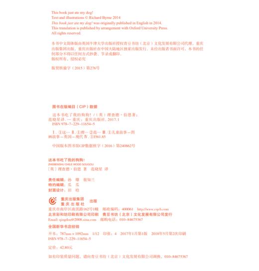 这本书吃了我的狗狗+这本书疯了+我们走错书啦【共3册】 商品图3